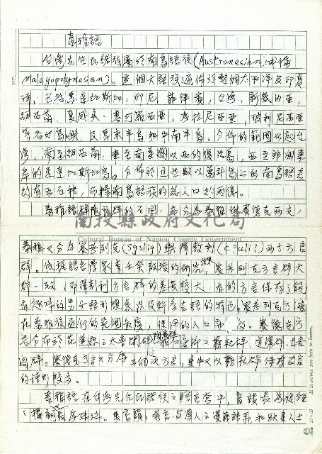 泰雅語藏品圖，第1張