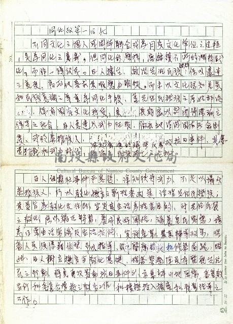 同化政策－日化藏品圖，第1張