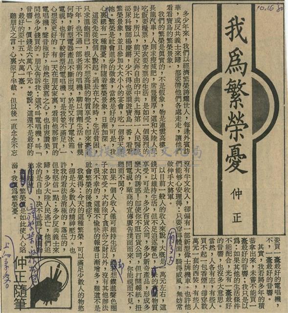 我為繁榮憂藏品圖，第1張