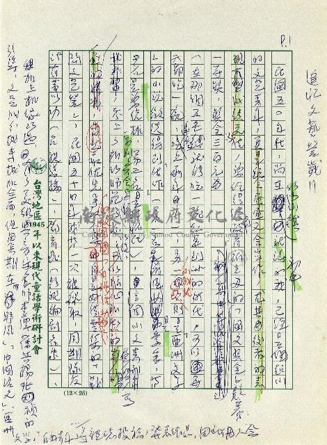 追憶文藝營歲月藏品圖，第1張