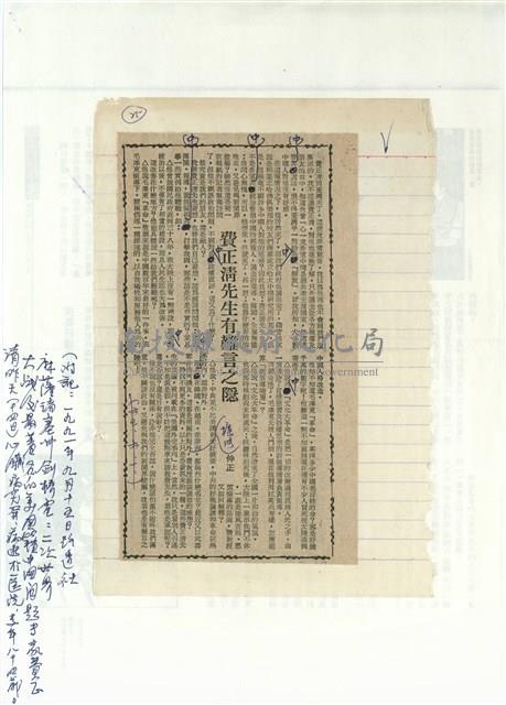 費正清先生有難言之隱藏品圖，第1張