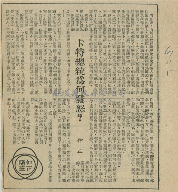 卡特總統為何發怒？藏品圖，第1張
