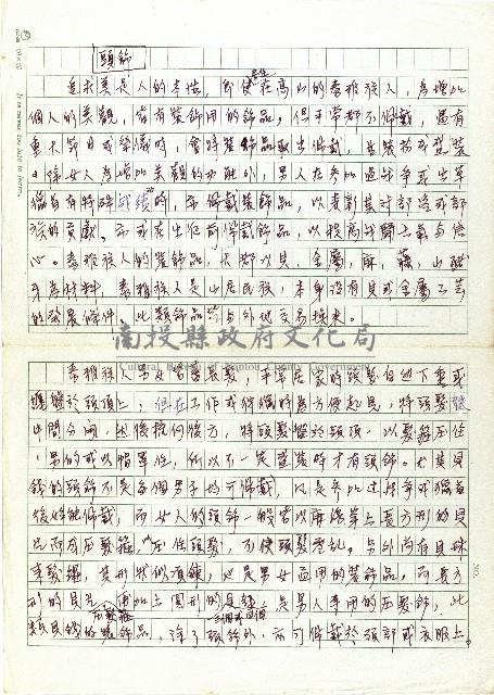 頭飾藏品圖，第1張