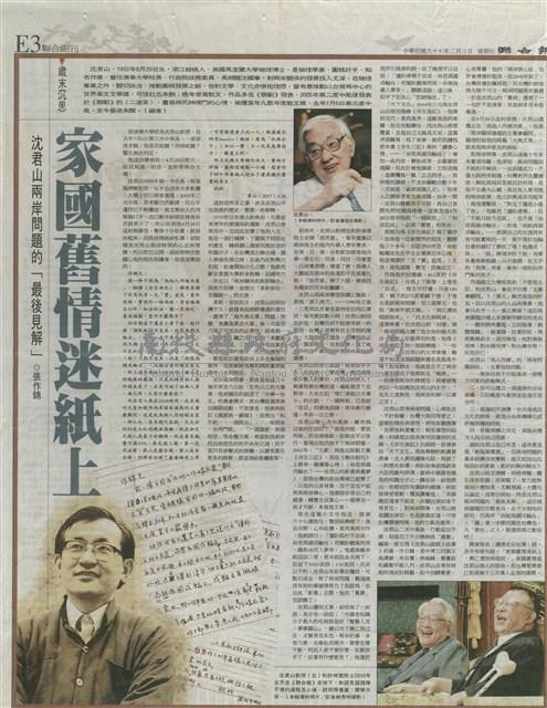 家國舊情迷紙上藏品圖，第1張