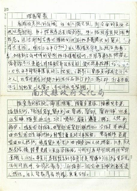 理番警察藏品圖，第1張