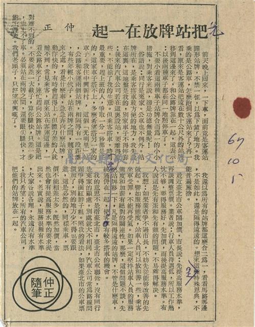 把站牌放在一起藏品圖，第1張