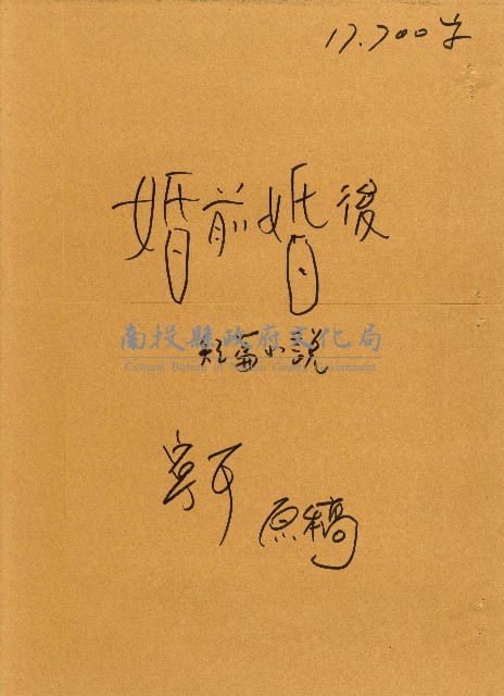 婚前婚後藏品圖，第1張