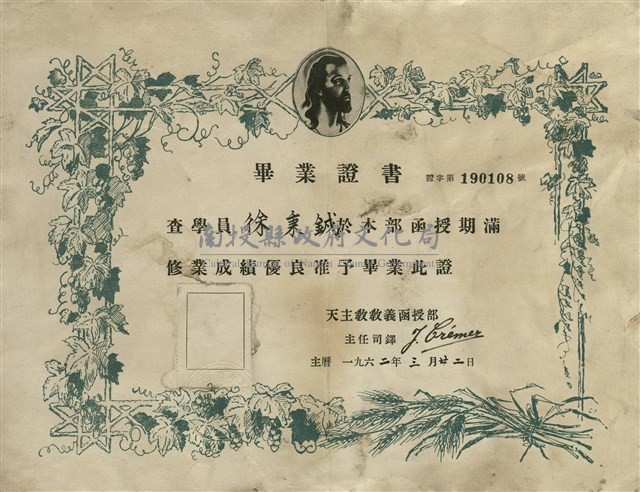 天主教教義函授部畢業證書藏品圖，第1張