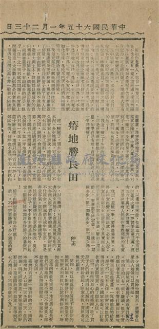 瘠地勝良田藏品圖，第1張