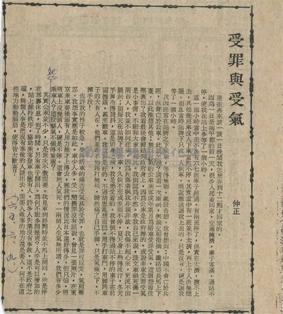 受罪與受氣藏品圖，第1張