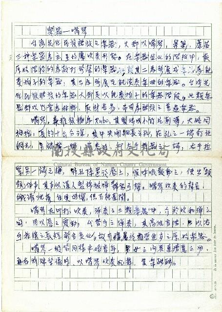 樂器－嘴琴藏品圖，第1張