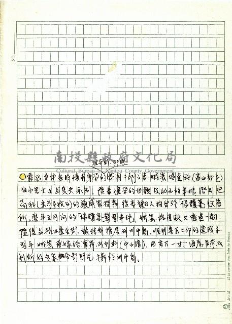 霧社事件當時懷有身孕的…藏品圖，第1張