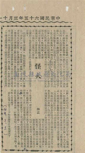 怪火藏品圖，第1張