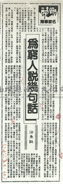 為窮人說幾句話藏品圖，第1張