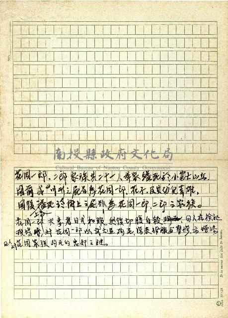 花岡一郎、二郎家族共二十一人…(手稿)藏品圖，第1張