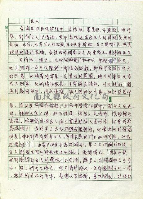 巨人(一)藏品圖，第1張