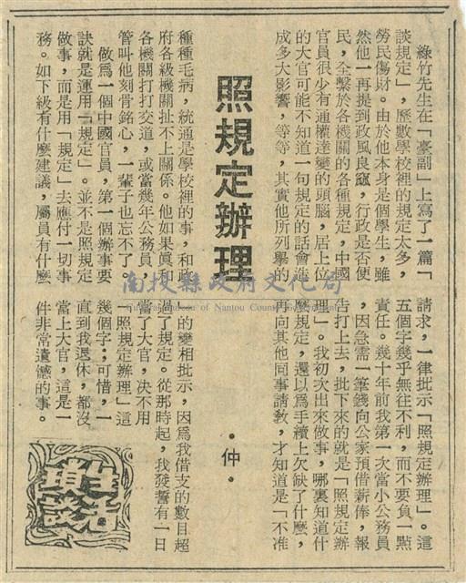 照規定辦理藏品圖，第1張