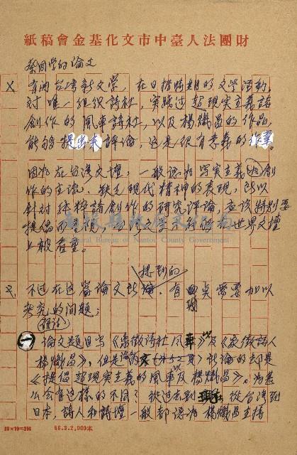 評蔡同學的論文藏品圖，第1張