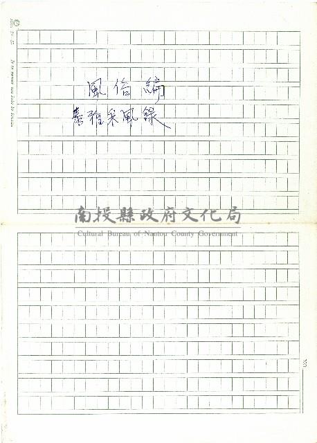 風俗編泰雅采風錄藏品圖，第1張