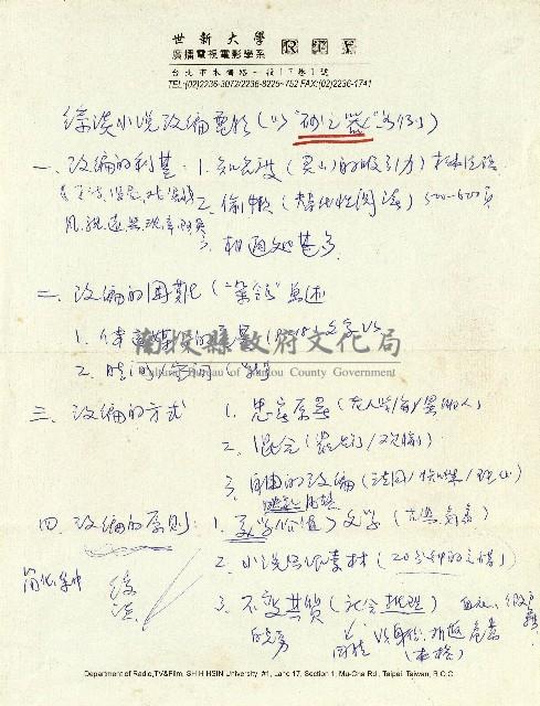 綜談小說改編電影-以《砂之器》為例藏品圖，第1張