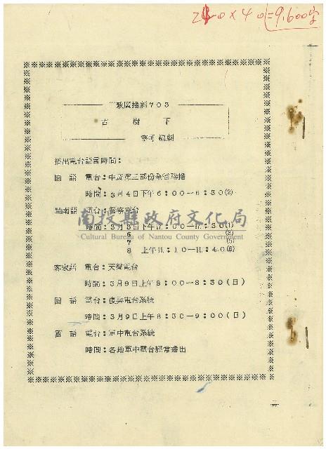 古樹下藏品圖，第1張