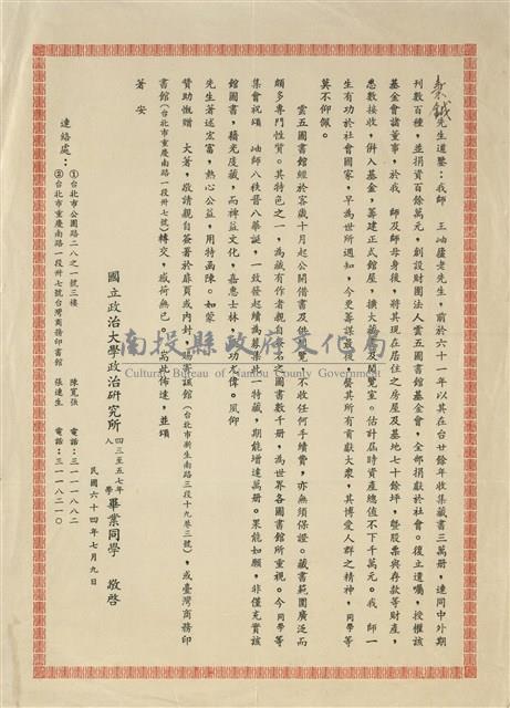 國立政治大學政治研究所募書書函藏品圖，第1張