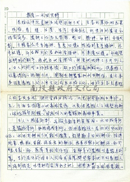 授產－水田定耕藏品圖，第1張
