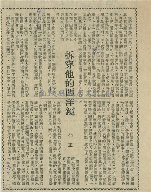 拆穿他的西洋鏡藏品圖，第1張