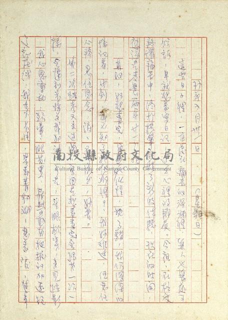 日記(77年7月31日至77年10月19日)藏品圖，第1張