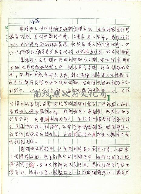 武器(一)藏品圖，第1張