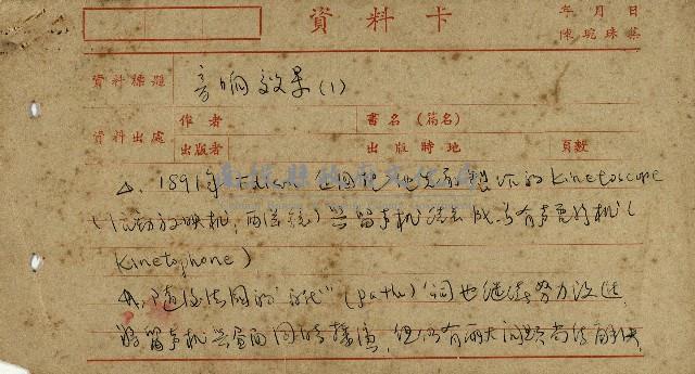 導演學-音響效果藏品圖，第1張