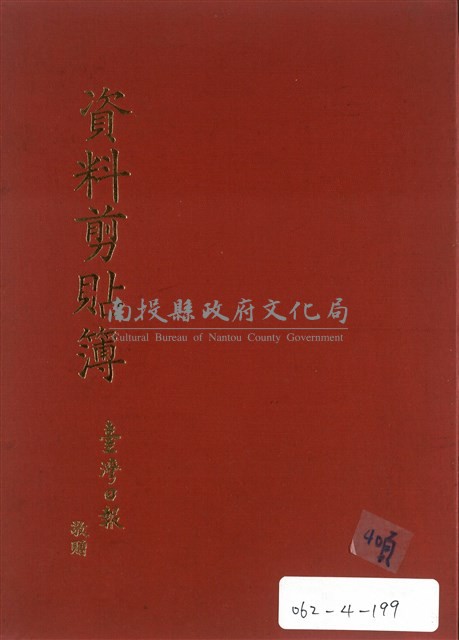 資料剪貼簿藏品圖，第1張