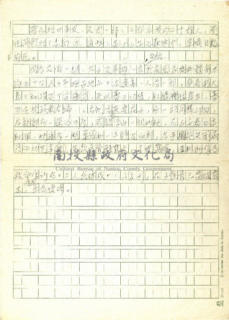 霧社抗日事發，花岡一郎…藏品圖，第1張