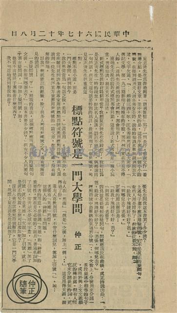 標點符號是一門大學問藏品圖，第1張