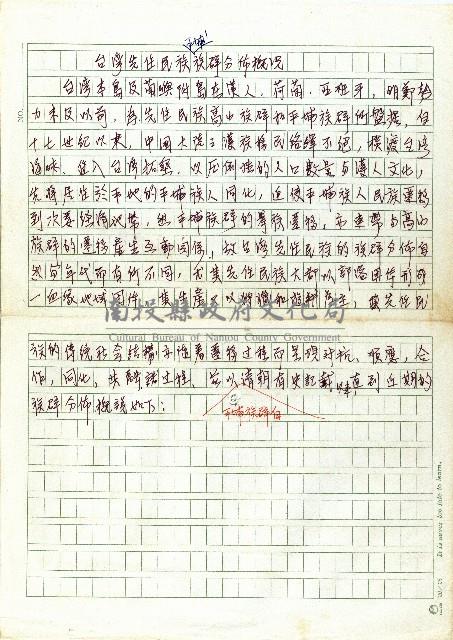 台灣先住民族平埔族群分佈概況藏品圖，第1張