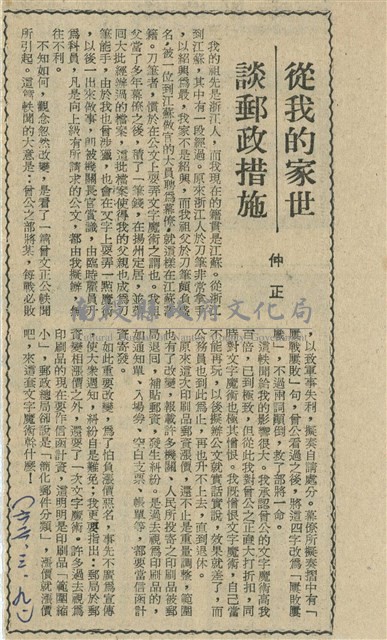 從我的家世談郵政措施藏品圖，第1張