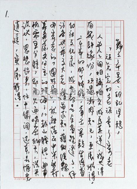 舞文弄墨，胡亂塗鴉藏品圖，第1張