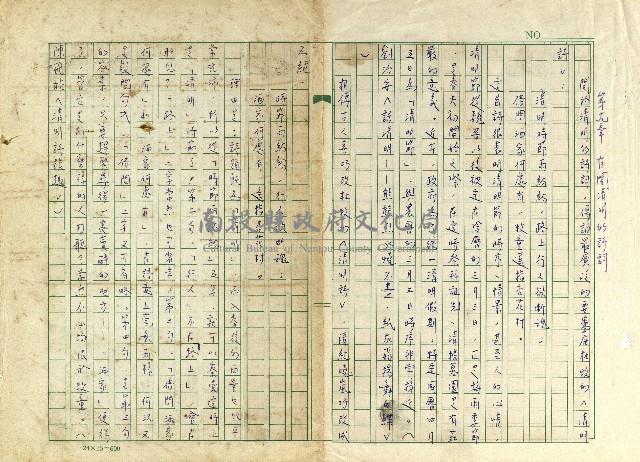 第十九章 有關清明的詩詞藏品圖，第1張