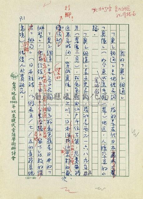 日本另類旅遊-我的奧之細道藏品圖，第1張