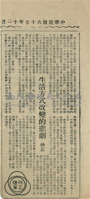 生活方式改變的悲劇藏品圖，第1張