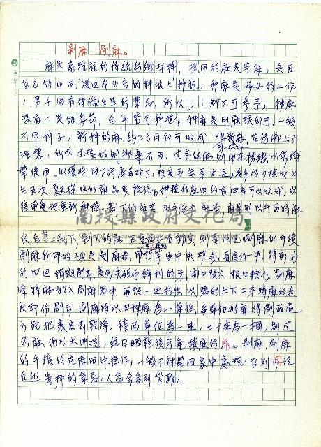 剝麻，剮麻藏品圖，第1張