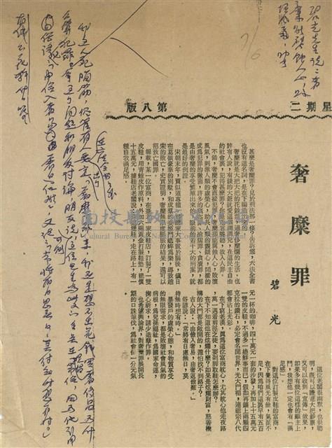 奢糜罪藏品圖，第1張