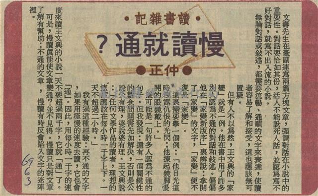 慢讀就通？藏品圖，第1張