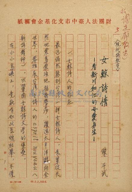 女鯨詩情－看新川和江的母愛與生藏品圖，第1張