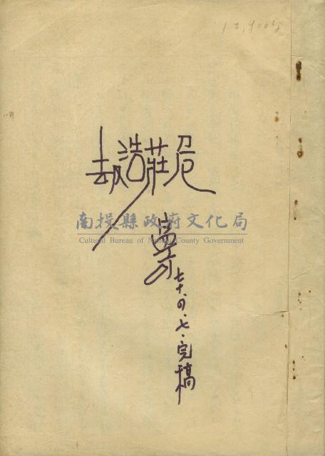 危莊浩劫藏品圖，第1張
