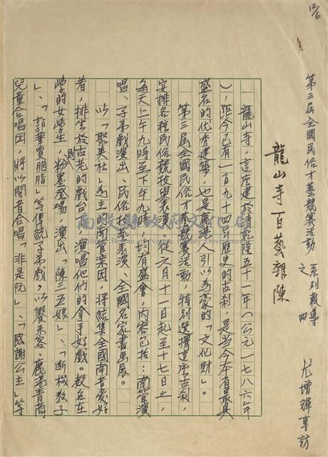 龍山寺百藝雜陳藏品圖，第1張