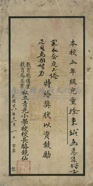 私立青光小學校獎狀藏品圖，第1張