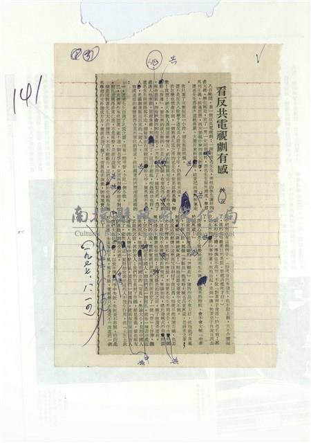 看反共電視劇有感藏品圖，第1張