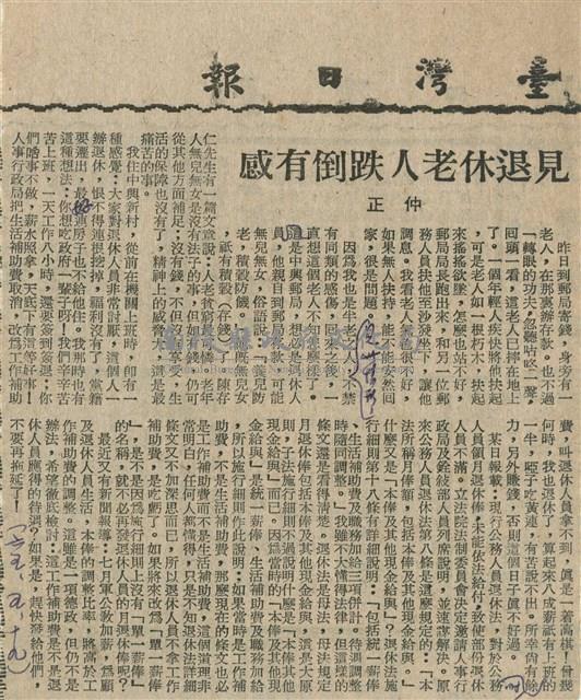 見退休老人跌倒有感藏品圖，第1張