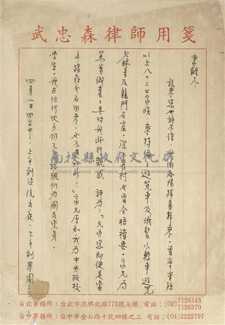 武忠森寄藏品圖，第1張